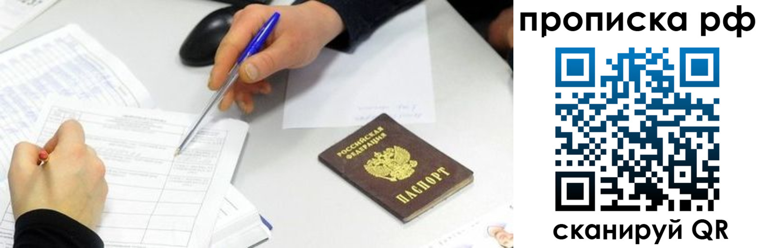 прописка штамп в Волгореченске